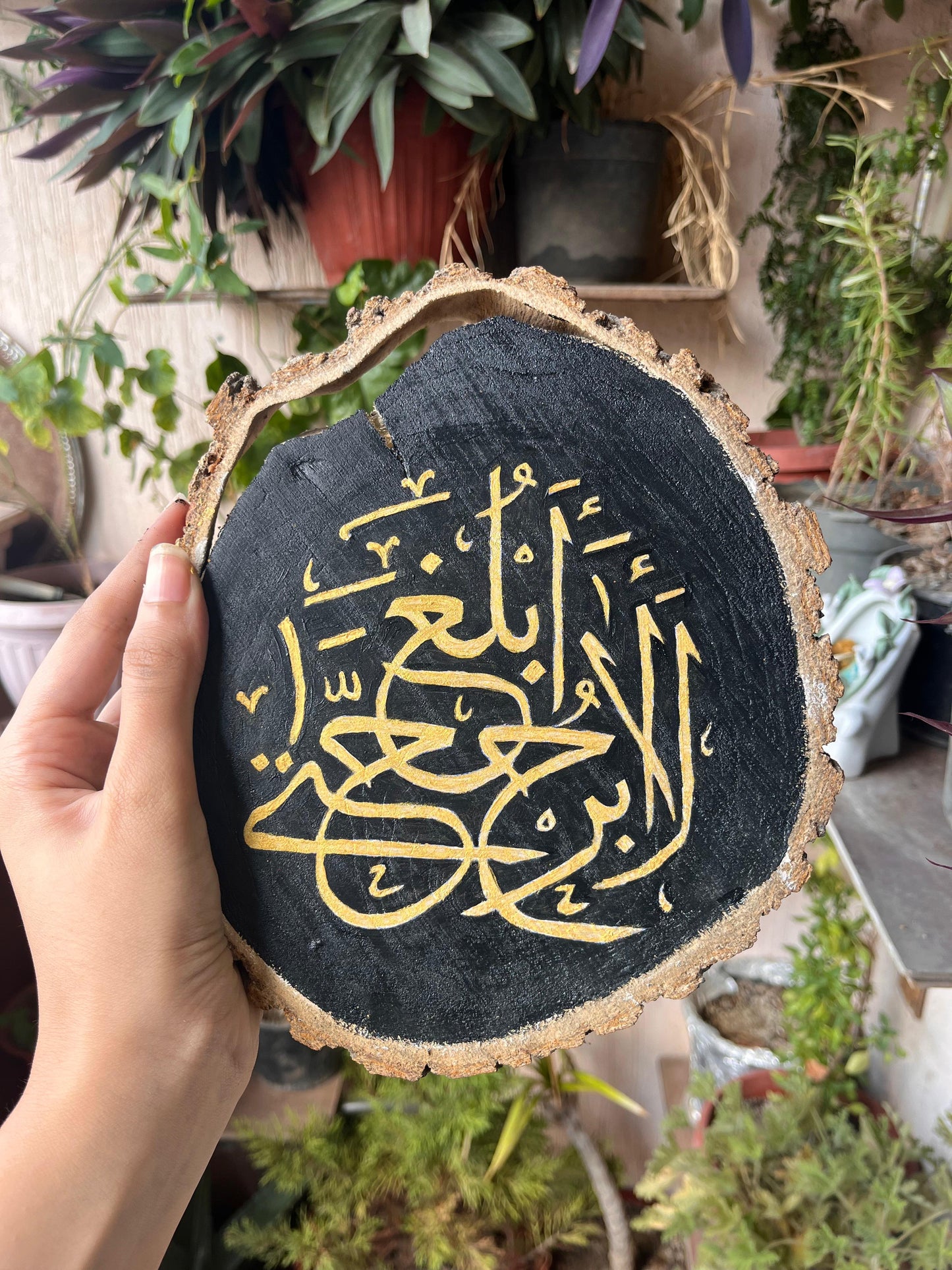 لا أبرح حتى أبلغ